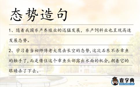 態勢造句