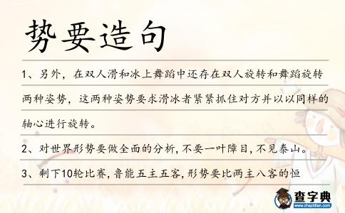 勢要造句