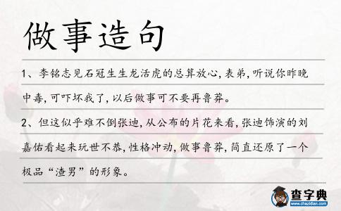 做事造句