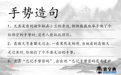 手勢造句