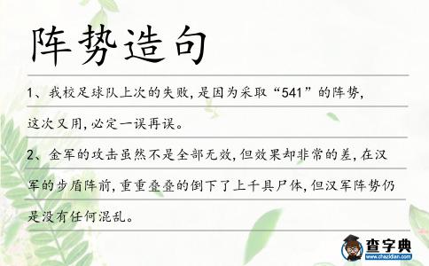 陣勢造句