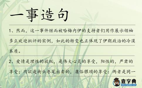 一事造句
