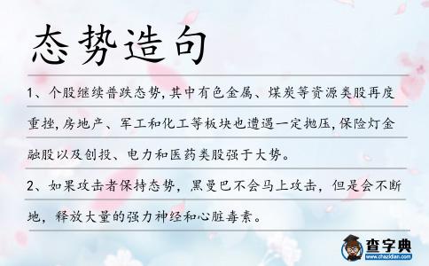 態勢造句