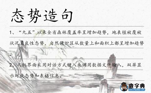 態(tài)勢(shì)造句
