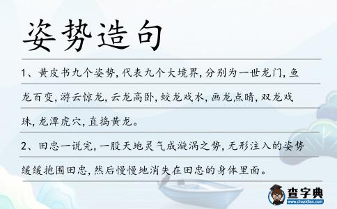 姿勢造句