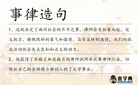 事律造句