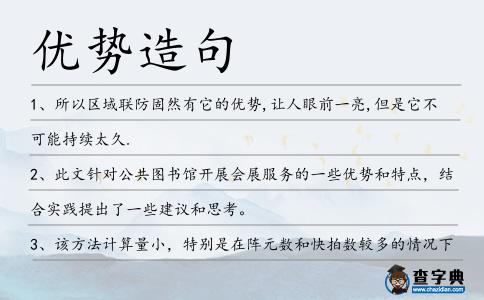 優(yōu)勢造句
