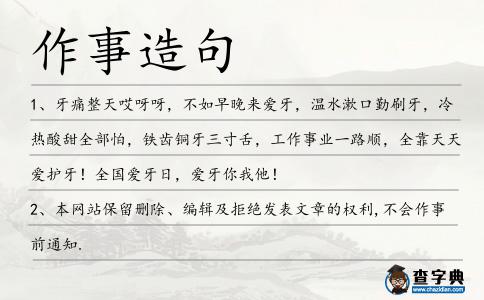 作事造句