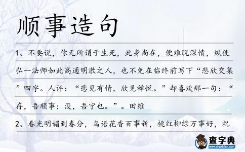 順事造句
