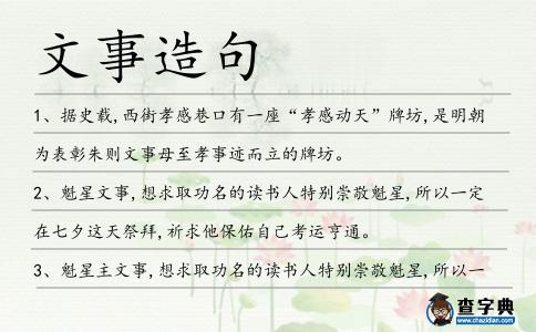 文事造句