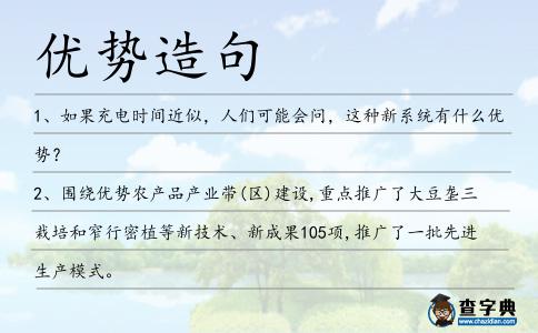 優勢造句