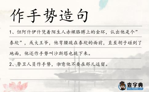 作手勢(shì)造句