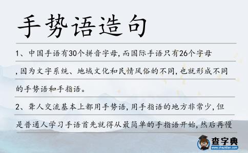 手勢語造句