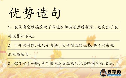 優(yōu)勢造句