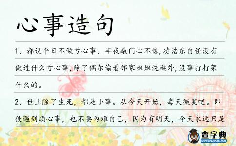 心事造句