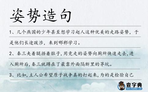 姿勢造句
