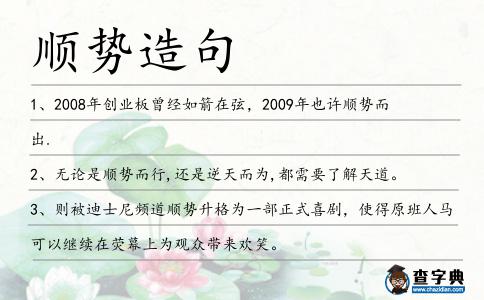 順勢造句