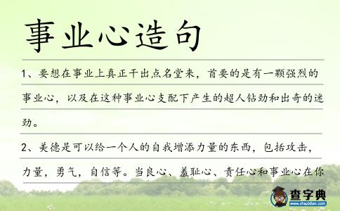 事業心造句