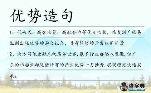 優勢造句
