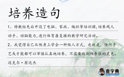 培養(yǎng)造句