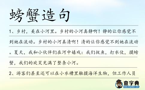 螃蟹造句