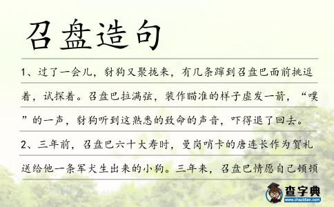 召盤造句