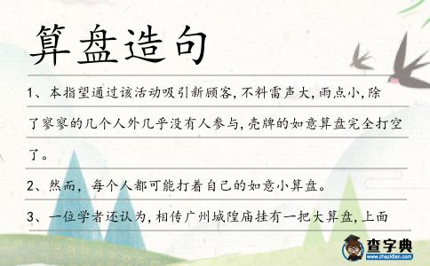 算盤造句