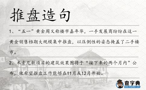 推盤造句