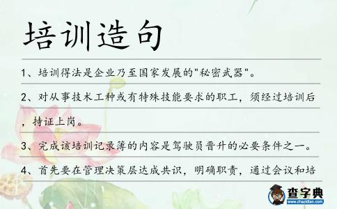 培訓造句