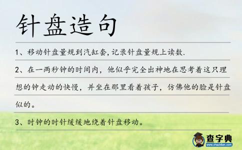 針盤造句