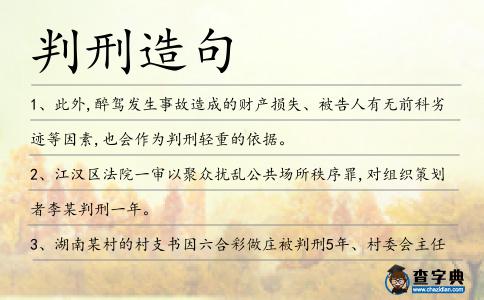 判刑造句