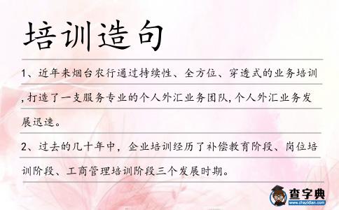 培訓造句