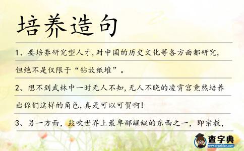 培養(yǎng)造句