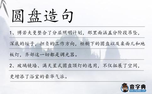 圓盤造句
