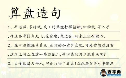 算盤造句
