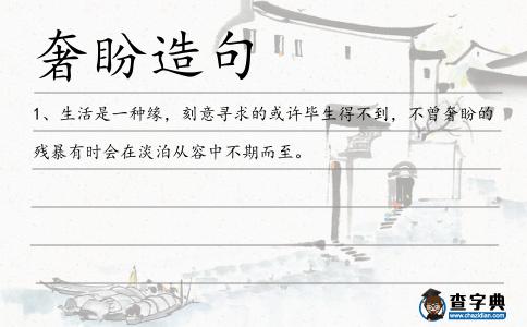 奢盼造句