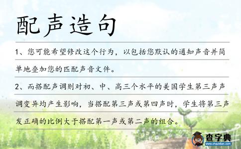 配聲造句