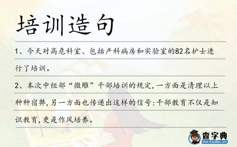 培訓造句
