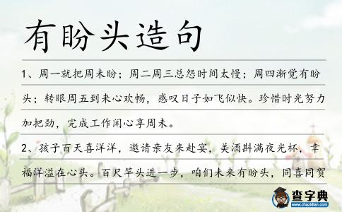 有盼頭造句