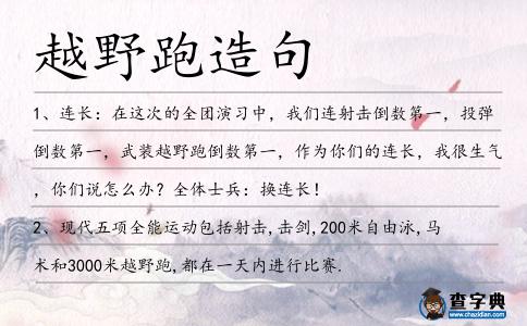 越野跑造句