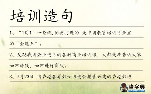 培訓造句