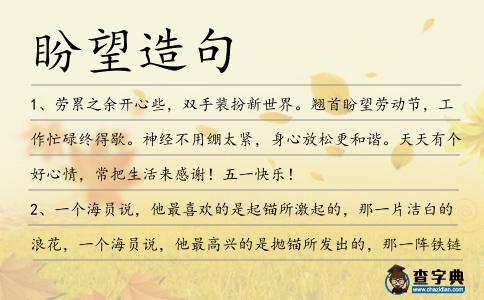 盼望造句