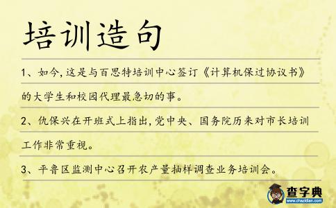 培訓造句