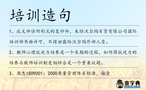 培訓(xùn)造句