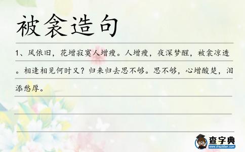 被衾造句