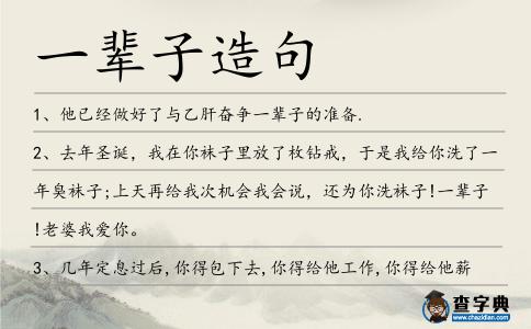 一輩子造句