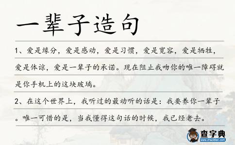 一輩子造句