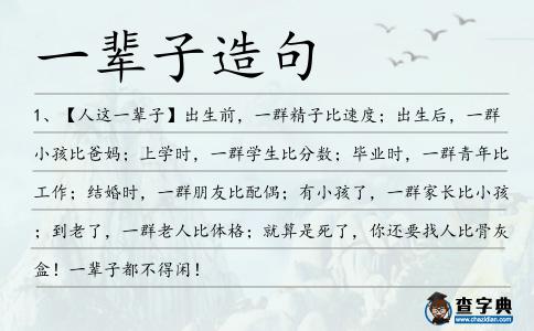 一輩子造句