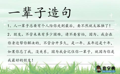 一輩子造句