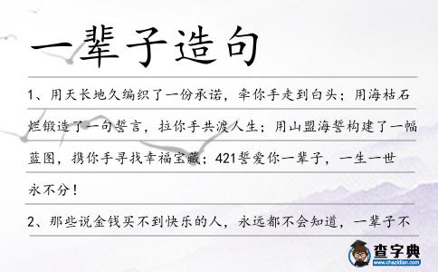 一輩子造句